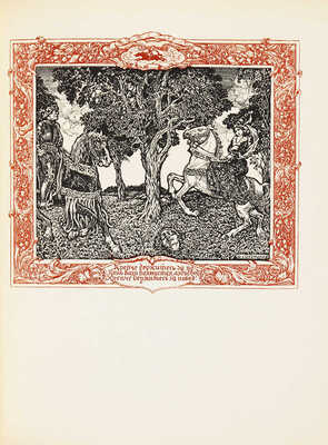 Глоба А.П. Уот Тайлер. Поэма / Ил. М. Соломонова. Пб.: Государственное издательство, 1922.